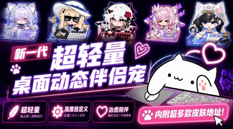 开源免费用!新一代超轻量桌面动态伴侣宠,体验更美观,更丝滑,内附超多款皮肤地址,BongoCat网创吧-网创项目资源站-副业项目-创业项目-搞钱项目网创吧