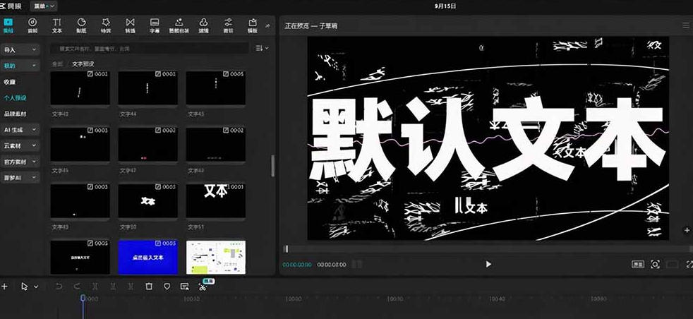 B站UP主花费1个月时间,手搓了100款高质量剪映文字预设,效果真心不错,已经用上了网创吧-网创项目资源站-副业项目-创业项目-搞钱项目网创吧