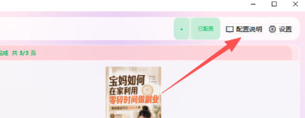 小红书图文批量生成工具,话题、文案、配图一键生成,直接发布,做自媒体必备工具网创吧-网创项目资源站-副业项目-创业项目-搞钱项目网创吧