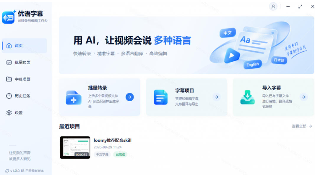 剪映会员不用再开了?视频字幕一键生成加翻译,本地离线运行,完全免费,超快速高精度,字幕大师网创吧-网创项目资源站-副业项目-创业项目-搞钱项目网创吧