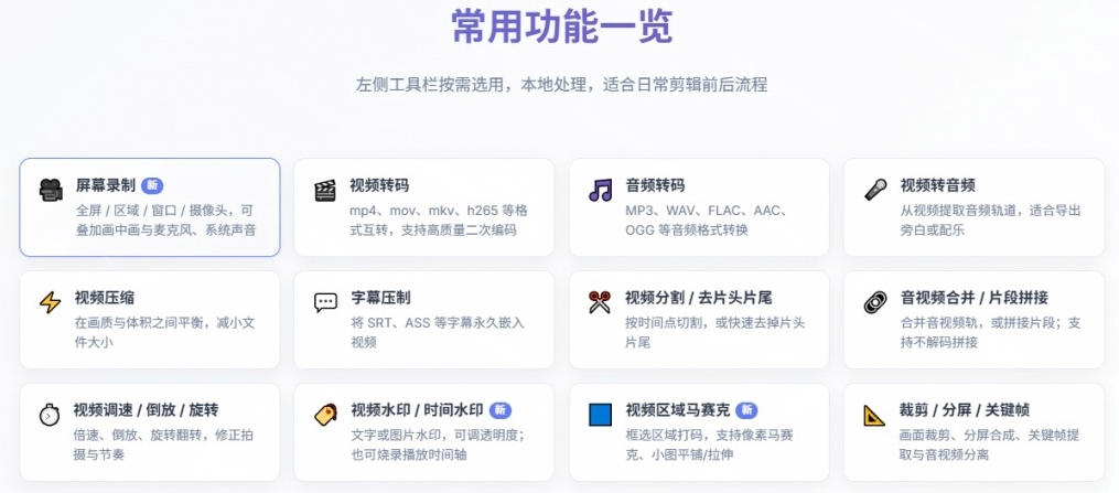 超强本地工具箱来了!内置屏幕录制、音视频切割合并、视频压缩提取等,永久免费蝌蚪视频转换大师网创吧-网创项目资源站-副业项目-创业项目-搞钱项目网创吧