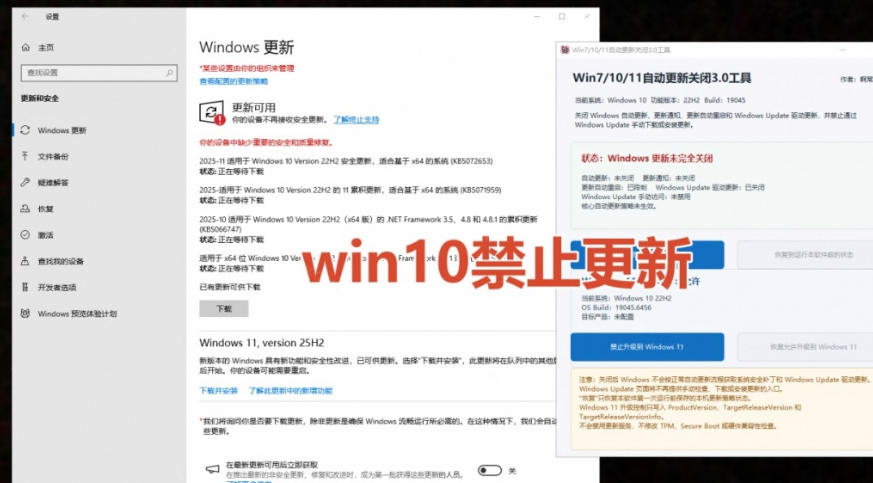 Windows7/10/11系统禁止更新工具来了!仅400KB,一键禁止系统更新和恢复更新,小巧好用网创吧-网创项目资源站-副业项目-创业项目-搞钱项目网创吧