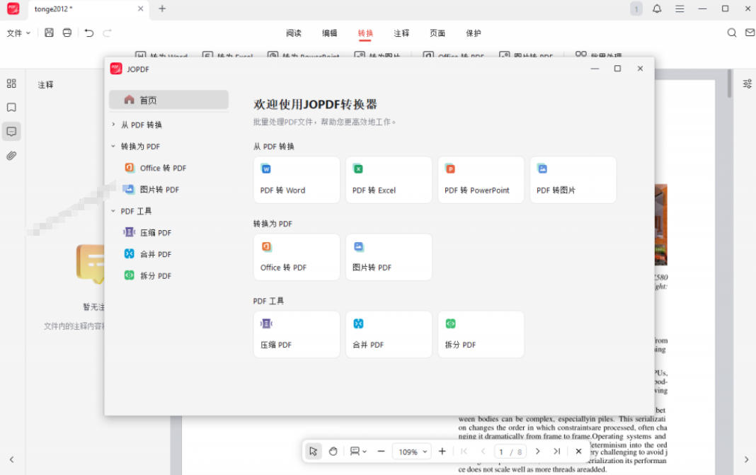 100%完美免费神器!一站式多功能PDF软件,支持PDF格式转换压缩编辑等,简约无广告,太Nice了JOPDF网创吧-网创项目资源站-副业项目-创业项目-搞钱项目网创吧