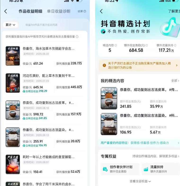抖音6W粉丝博主华夏造物志的AI科普视频全流程实战课，从0到1学会做一条能上精选的古法工艺视频，解锁抖音精选收益网创吧-网创项目资源站-副业项目-创业项目-搞钱项目网创吧