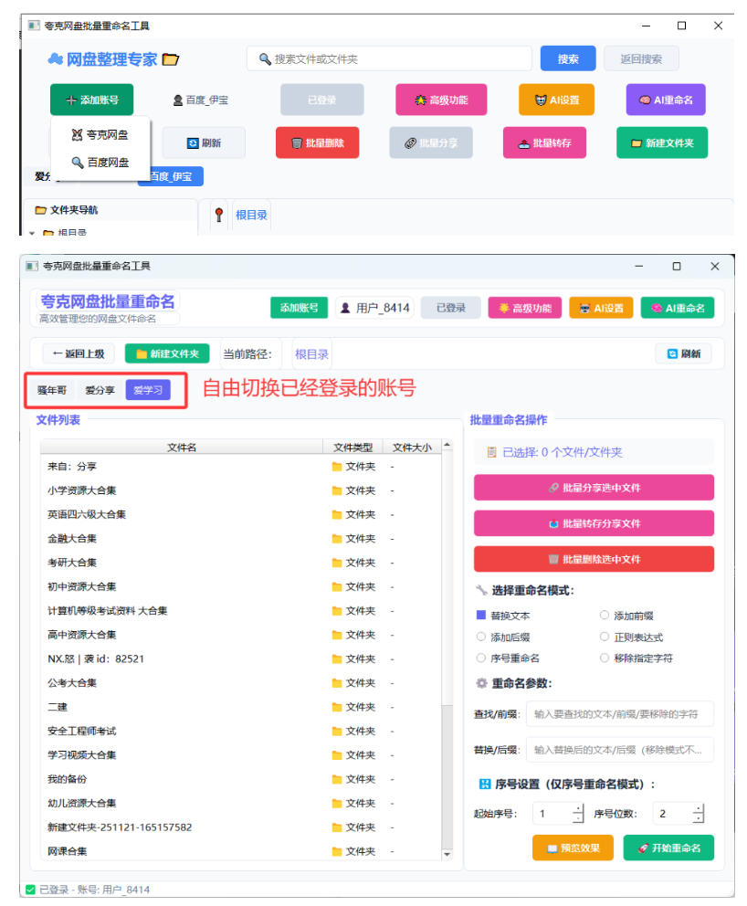 夸克网盘批量文件重命名，批量转存、批量分享、批量复制，内置AI功能网创吧-网创项目资源站-副业项目-创业项目-搞钱项目网创吧