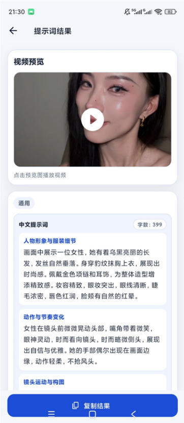 视频提示词反推软件（安卓软件），快速生成、优化、反向解析视频网创吧-网创项目资源站-副业项目-创业项目-搞钱项目网创吧