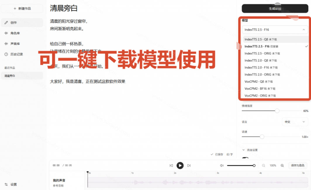 图片[3]网创吧-网创项目资源站-副业项目-创业项目-搞钱项目GitHub最新开源宝藏项目！本地配音与声音克隆能力都齐了，支持Indextts 2.5和VoxCPM等模型yovoice网创吧-网创项目资源站-副业项目-创业项目-搞钱项目网创吧