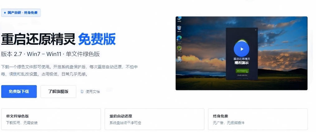 重启一下,就是新电脑!系统重启还原影子工具来了,一键还原,绿色零占用、零配置、永久免费DiskFreeze网创吧-网创项目资源站-副业项目-创业项目-搞钱项目网创吧