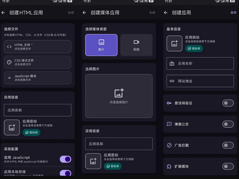 目前最好用,一键将网站生成安卓应用!支持去除广告、弹窗公告、激活码验证、广告集成等web-to-app网创吧-网创项目资源站-副业项目-创业项目-搞钱项目网创吧