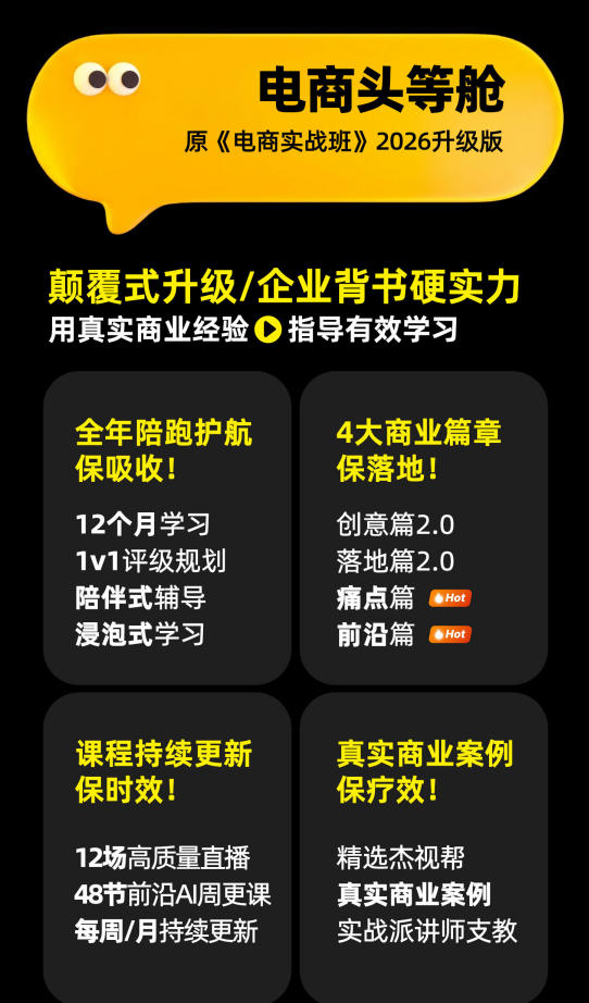 电商头等舱2026新课,当AI把执行变得廉价,理解真实商业需求,将成为价值核心网创吧-网创项目资源站-副业项目-创业项目-搞钱项目网创吧