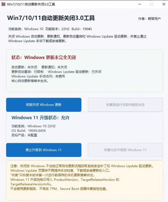Windows7/10/11系统禁止更新工具来了!仅400KB,一键禁止系统更新和恢复更新,小巧好用网创吧-网创项目资源站-副业项目-创业项目-搞钱项目网创吧