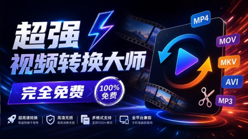 超强本地工具箱来了!内置屏幕录制、音视频切割合并、视频压缩提取等,永久免费蝌蚪视频转换大师网创吧-网创项目资源站-副业项目-创业项目-搞钱项目网创吧