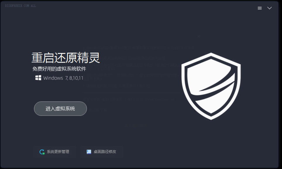 重启一下,就是新电脑!系统重启还原影子工具来了,一键还原,绿色零占用、零配置、永久免费DiskFreeze网创吧-网创项目资源站-副业项目-创业项目-搞钱项目网创吧