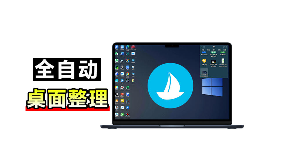5M不到的免费软件,让Windows桌面一键清爽!Github免费版,再次更新,电脑桌面神器酷呆桌面网创吧-网创项目资源站-副业项目-创业项目-搞钱项目网创吧