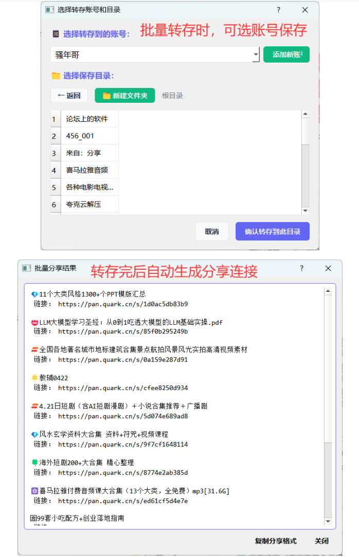 夸克网盘批量文件重命名，批量转存、批量分享、批量复制，内置AI功能网创吧-网创项目资源站-副业项目-创业项目-搞钱项目网创吧