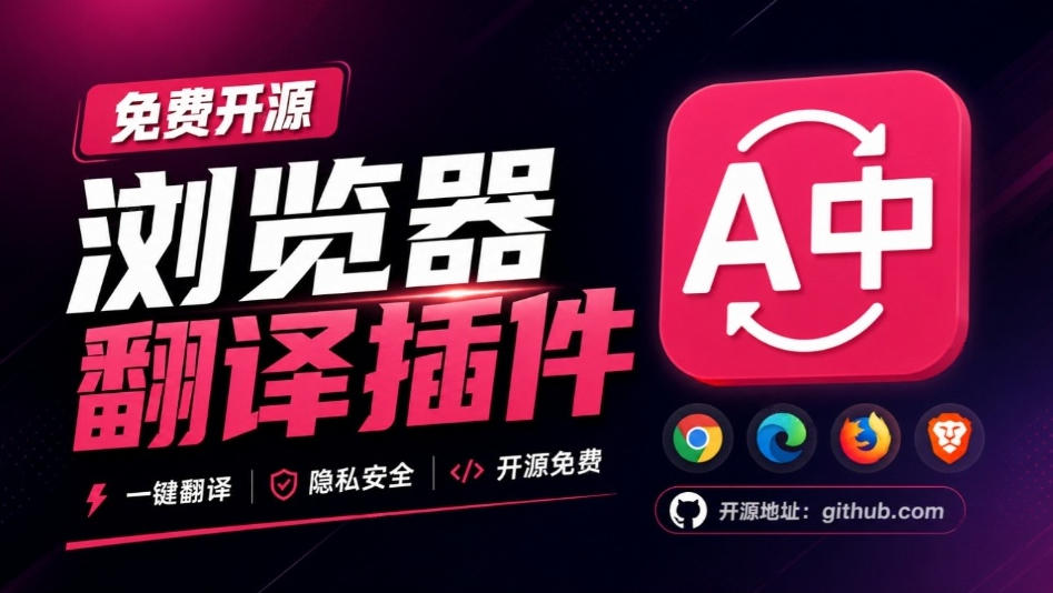 免费开源浏览器翻译插件!原文译文逐段对照,支持划词翻译、AI讲解与文档字幕翻译FluentRead流畅阅读网创吧-网创项目资源站-副业项目-创业项目-搞钱项目网创吧