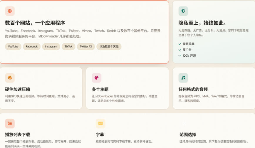图片[4]网创吧-网创项目资源站-副业项目-创业项目-搞钱项目YouTube、B站超100+平台视频免费下载，超级好用，多平台免费开源热门视频下载器ytDownloader网创吧-网创项目资源站-副业项目-创业项目-搞钱项目网创吧