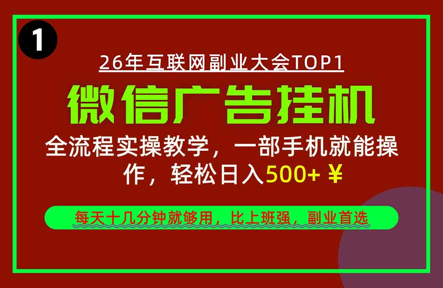 （20808期）手机副业精选项目，一部手机就能搞定，轻松日入500+网创吧-网创项目资源站-副业项目-创业项目-搞钱项目网创吧