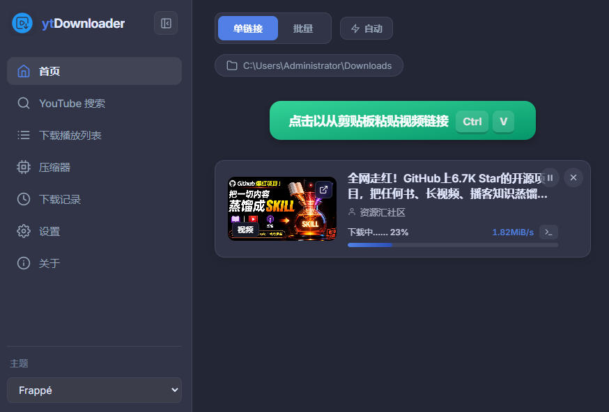 图片[2]网创吧-网创项目资源站-副业项目-创业项目-搞钱项目YouTube、B站超100+平台视频免费下载，超级好用，多平台免费开源热门视频下载器ytDownloader网创吧-网创项目资源站-副业项目-创业项目-搞钱项目网创吧