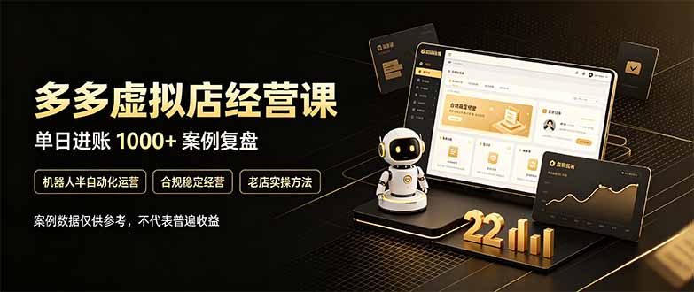 (20795期)拼多多虚拟小店,售卖虚拟资料日入1000+,最适合普通的人副业项目网创吧-网创项目资源站-副业项目-创业项目-搞钱项目网创吧