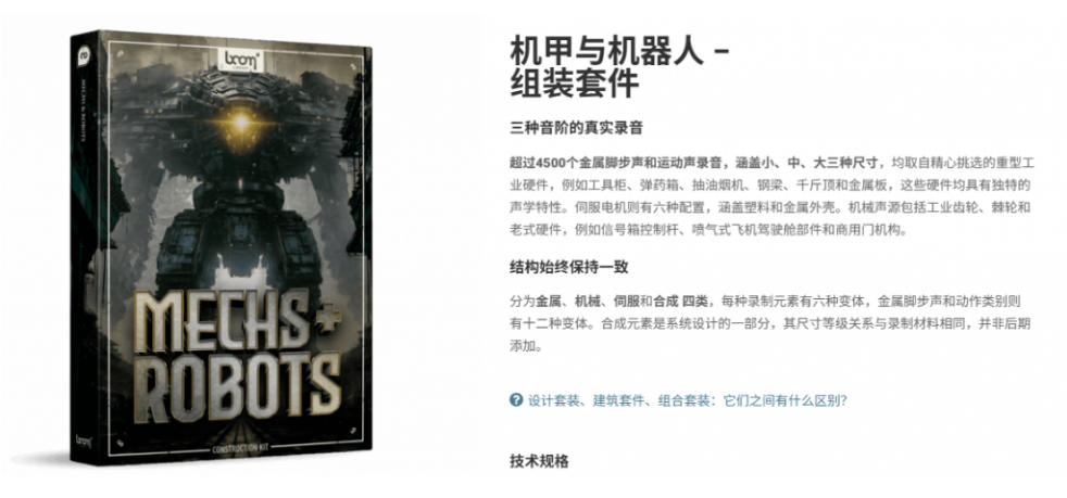 图片[3]网创吧-网创项目资源站-副业项目-创业项目-搞钱项目宝藏机甲音效合集！机甲机器人变形能量移动无损音效素材，全部中文汉化处理Boom Library Mechs&Robots Designed网创吧-网创项目资源站-副业项目-创业项目-搞钱项目网创吧