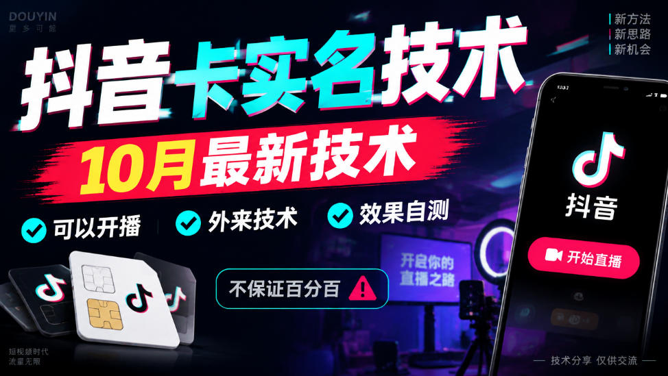 抖音卡SM技术,10月最新技术,可以开播,外来技术,效果自测,不保证百分百网创吧-网创项目资源站-副业项目-创业项目-搞钱项目网创吧