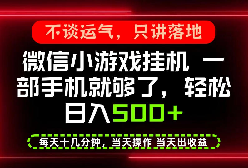 真正的养老项目,一部手机就能操作,轻松日入500+,每天十几分钟就够了,长期稳定可做【揭秘】网创吧-网创项目资源站-副业项目-创业项目-搞钱项目网创吧