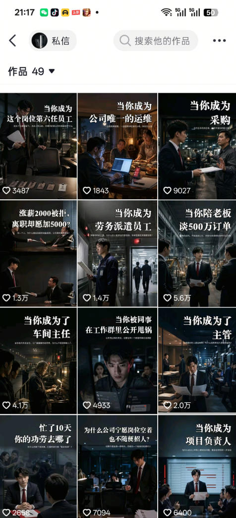 图片[2]网创吧-网创项目资源站-副业项目-创业项目-搞钱项目抖音16W粉丝博主规则门禁的AI职场认知动画教学，从赛道定位、账号包装，到文案创作、配音定制、AI成片，解锁抖音精选收益网创吧-网创项目资源站-副业项目-创业项目-搞钱项目网创吧