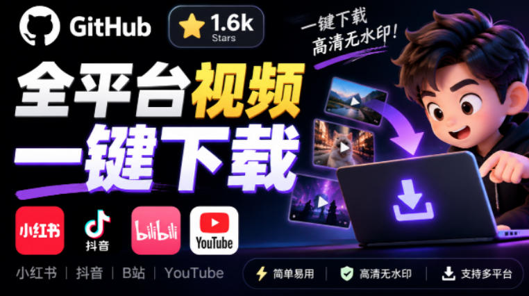GitHub上1.6k stars开源下载器，界面清爽免费用，小红书某音B站youtube视频一键保存Videdown网创吧-网创项目资源站-副业项目-创业项目-搞钱项目网创吧