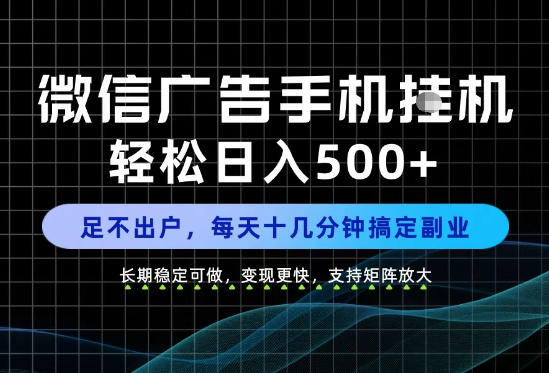 副业首选！每天十几分钟，轻松日入500+，长期稳定变现，做就有收益！【揭秘】网创吧-网创项目资源站-副业项目-创业项目-搞钱项目网创吧