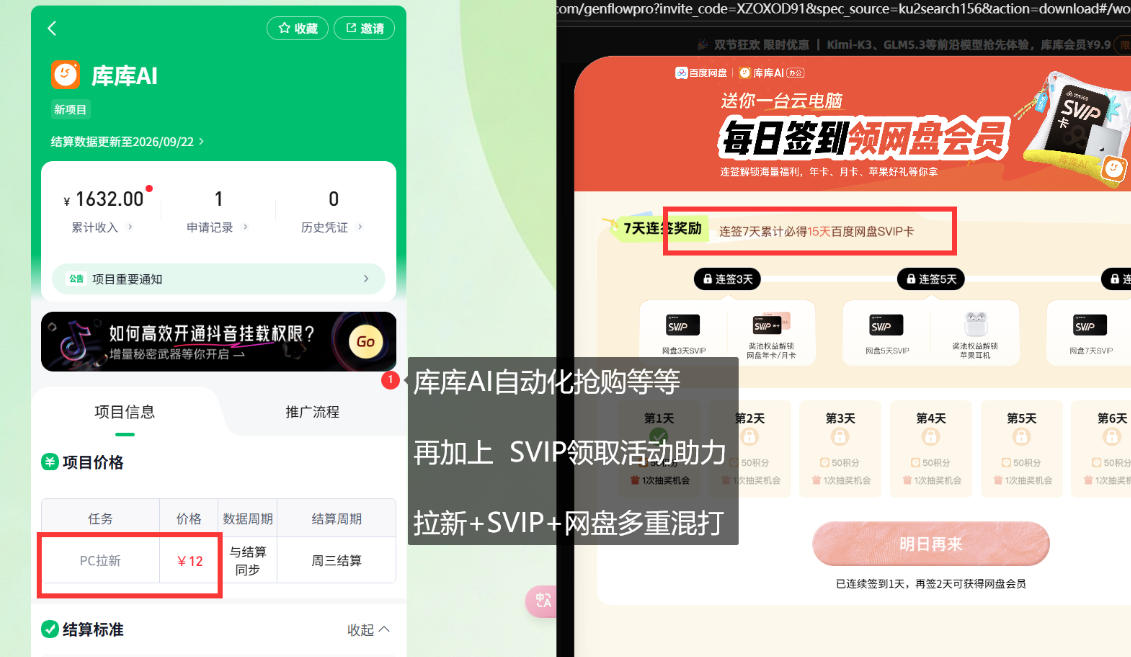 图片[2]网创吧-网创项目资源站-副业项目-创业项目-搞钱项目库库AI+度娘SVIP双料白嫖：一套混合拉新玩法全拆解网创吧-网创项目资源站-副业项目-创业项目-搞钱项目网创吧