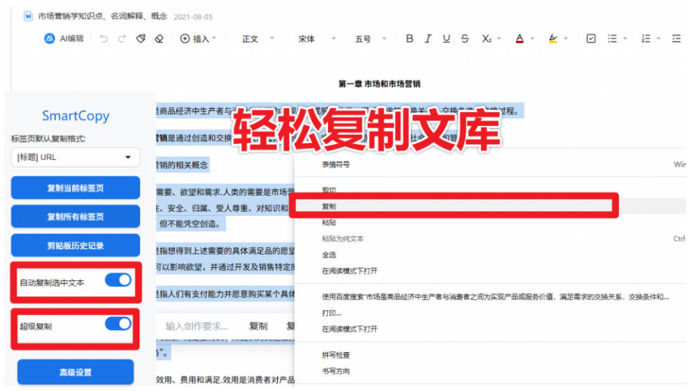 轻松解除网页所有复制限制!必装级宝藏浏览器拓展,一键全能复制各大网页内容,完全免费SmartCopy网创吧-网创项目资源站-副业项目-创业项目-搞钱项目网创吧