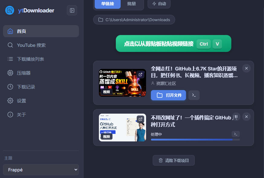 图片[3]网创吧-网创项目资源站-副业项目-创业项目-搞钱项目YouTube、B站超100+平台视频免费下载，超级好用，多平台免费开源热门视频下载器ytDownloader网创吧-网创项目资源站-副业项目-创业项目-搞钱项目网创吧