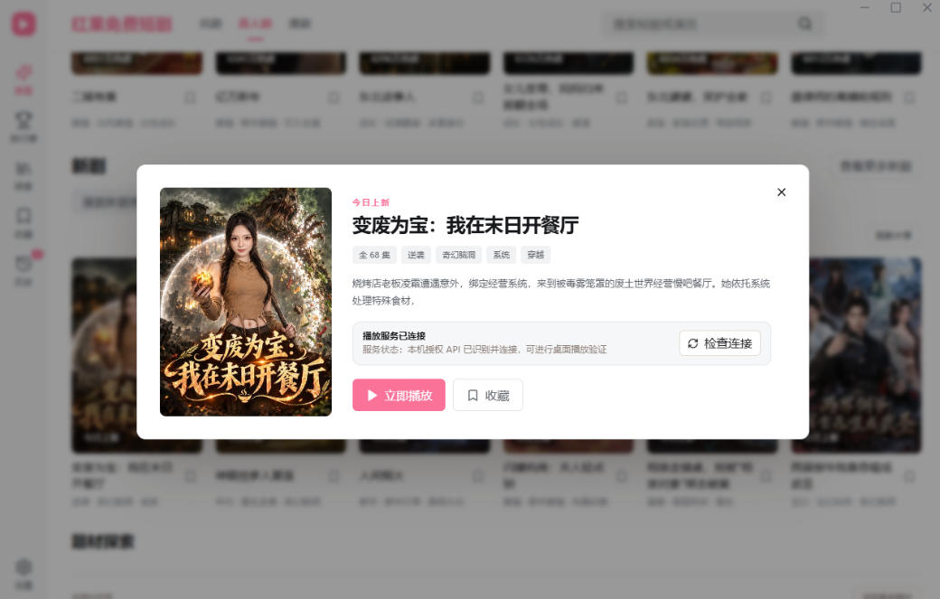 图片[3]网创吧-网创项目资源站-副业项目-创业项目-搞钱项目手机看短剧费眼？电脑版红果短剧来了，完全免费、画质高、资源全网创吧-网创项目资源站-副业项目-创业项目-搞钱项目网创吧