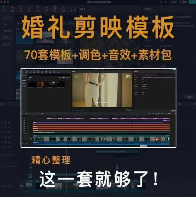 图片[2]网创吧-网创项目资源站-副业项目-创业项目-搞钱项目付费购买素材来了！72套高端剪映婚礼模板合集，支持Win和Mac系统使用，导入简单，附预览视频网创吧-网创项目资源站-副业项目-创业项目-搞钱项目网创吧