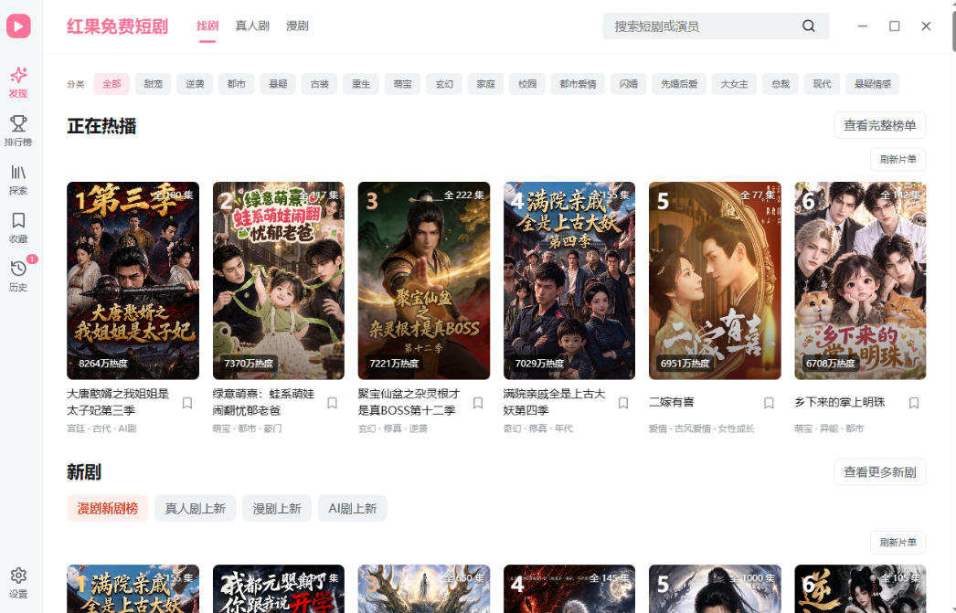 图片[2]网创吧-网创项目资源站-副业项目-创业项目-搞钱项目手机看短剧费眼？电脑版红果短剧来了，完全免费、画质高、资源全网创吧-网创项目资源站-副业项目-创业项目-搞钱项目网创吧