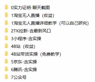 (20918期)我工作室跑通的7个搞钱路子,今天全盘托出,包含部分项目免费教学(淘宝、拉新、小程序、代运营)网创吧-网创项目资源站-副业项目-创业项目-搞钱项目网创吧