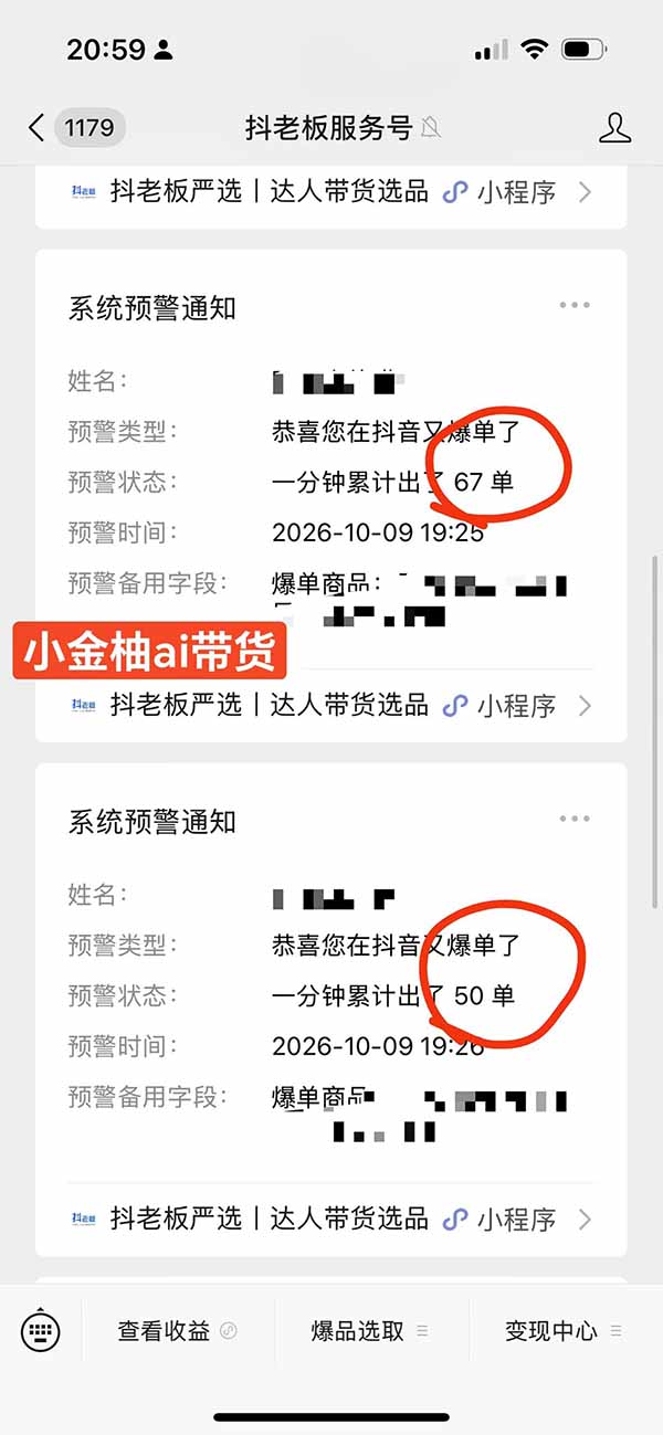 （20994期）外面卖999元的AI零食带货爆单实战课｜一分钟卖67单玩法拆解+食品选品+AI开箱视频+超市抢购+混剪去重+自然流转化