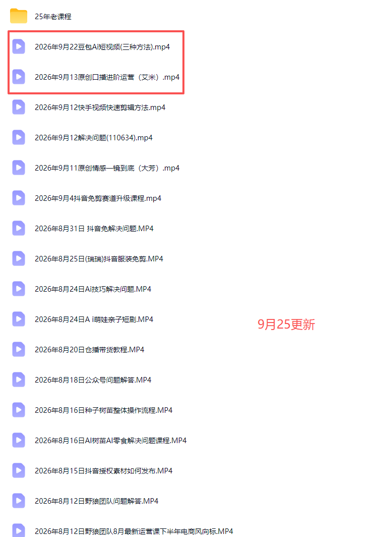 （21002期）2026新版AI短视频带货实战课-更新10月17：抖音+快手+视频号三大平台，系统掌握AI内容与电商运营玩法
