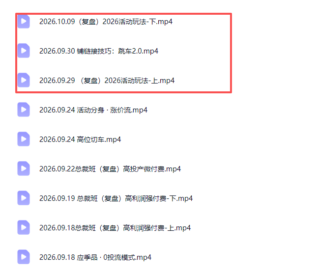 （21004期）拼多多实战特训营(更新1017)：不管是新手入门或老商家冲量，都有实操方法，跟着学，少走弯路