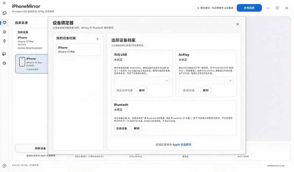 (21270期)iPhone 投屏到 Windows 电脑,还支持操控IOS系统,多台设备能同时上屏,有点意思 iPhoneMirror网创吧-网创项目资源站-副业项目-创业项目-搞钱项目网创吧