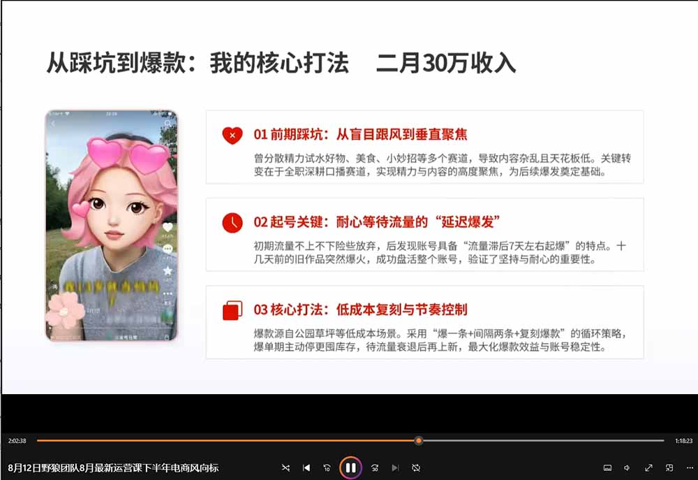 （21002期）2026新版AI短视频带货实战课-更新10月17：抖音+快手+视频号三大平台，系统掌握AI内容与电商运营玩法