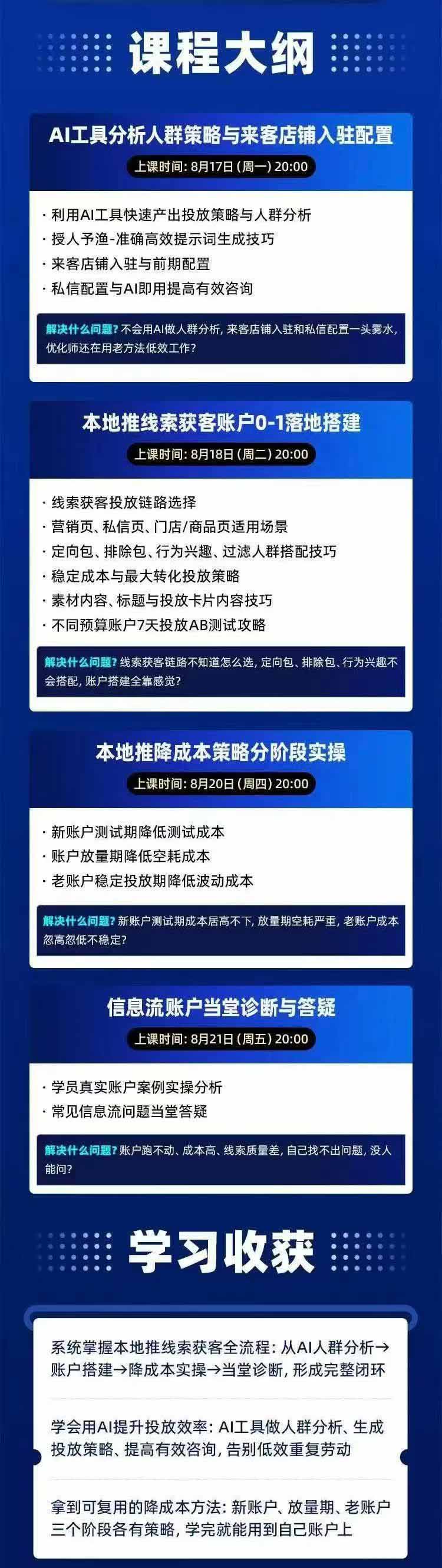 (21003期)2026巨量AD本地推线索获客全流程实战课-33期:AI人群分析、账户搭建、7天测试、分阶段降本与投放优化网创吧-网创项目资源站-副业项目-创业项目-搞钱项目网创吧