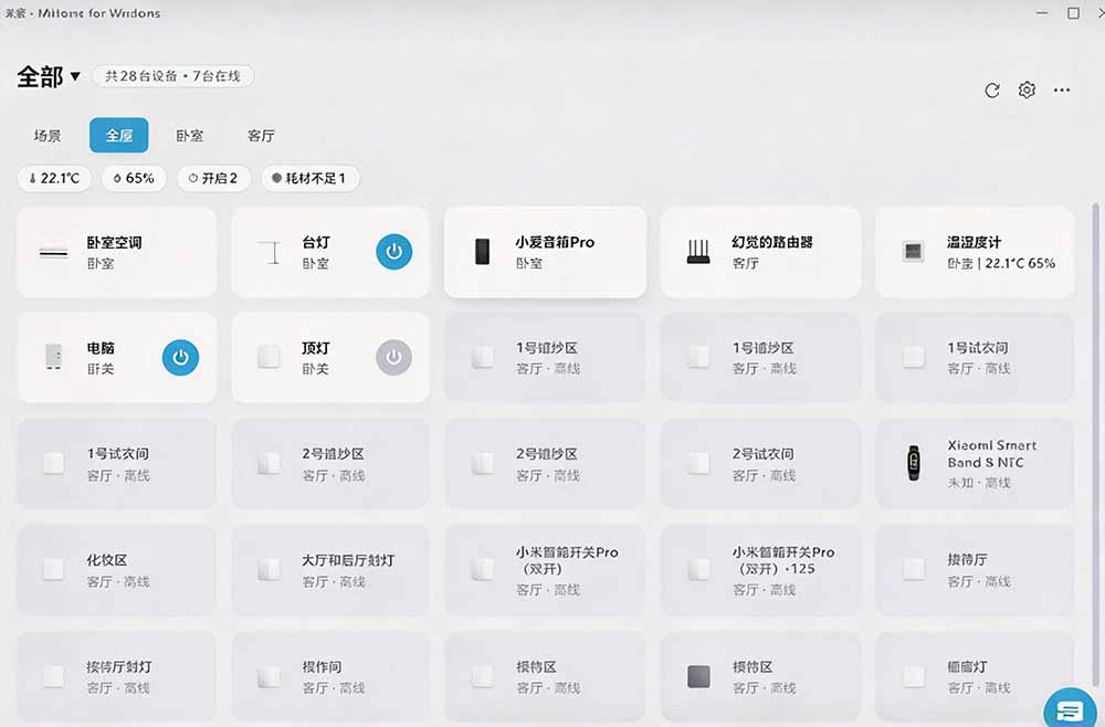 (21178期)Windows电脑也能管全屋?这下真省心,米家生态桌面控制端来了,Github最新开源,MiHome-Windows