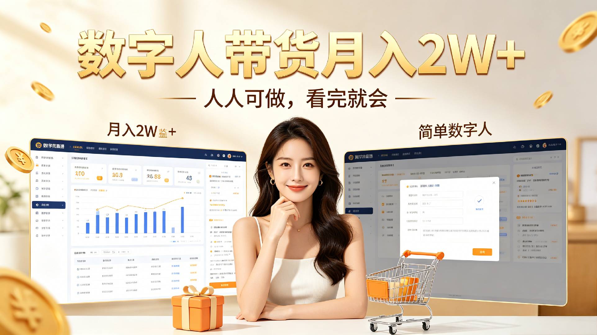 数字人带货月入2W+,人人可做，看完就会网创吧-网创项目资源站-副业项目-创业项目-搞钱项目网创吧