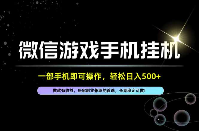 (20890期)居家,副业,兼职,这一个就够了,一部手机就能操作,单日500左右,长期稳定可做!网创吧-网创项目资源站-副业项目-创业项目-搞钱项目网创吧