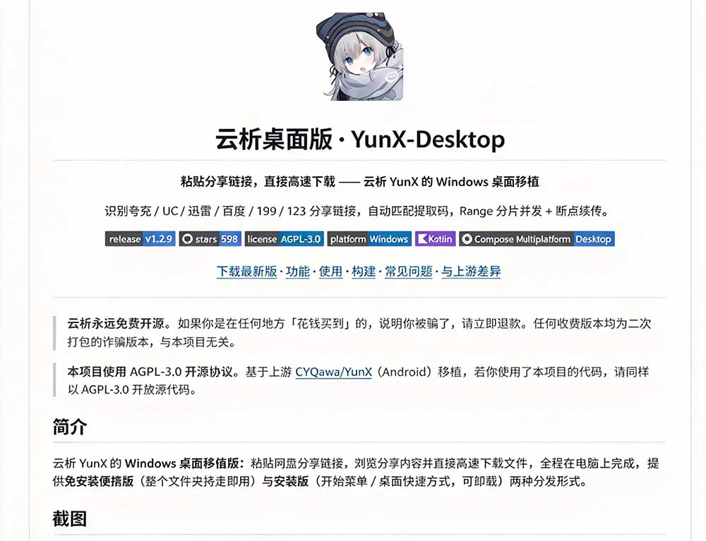 （20968期）支持多久主流网盘平台并解析高速下载，Github上最新的开源工具！永久免费使用，YunX云析桌面版