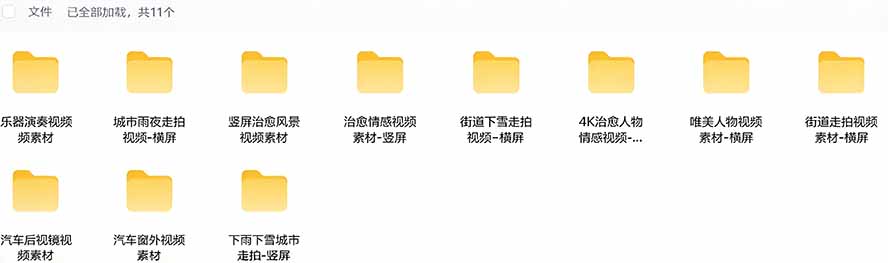 (21009期)氛围感3万+海量高清剪辑实况素材,含雨天、雪天、夜景、街道等经典场景,伤感唯美励志短视频无水印素材网创吧-网创项目资源站-副业项目-创业项目-搞钱项目网创吧