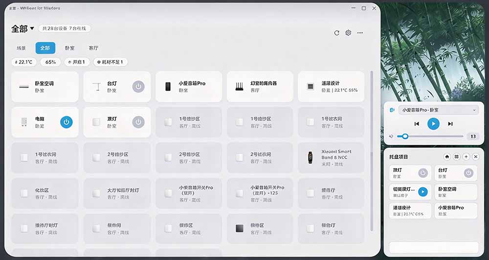 （21178期）Windows电脑也能管全屋？这下真省心，米家生态桌面控制端来了，Github最新开源，MiHome-Windows网创吧-网创项目资源站-副业项目-创业项目-搞钱项目网创吧