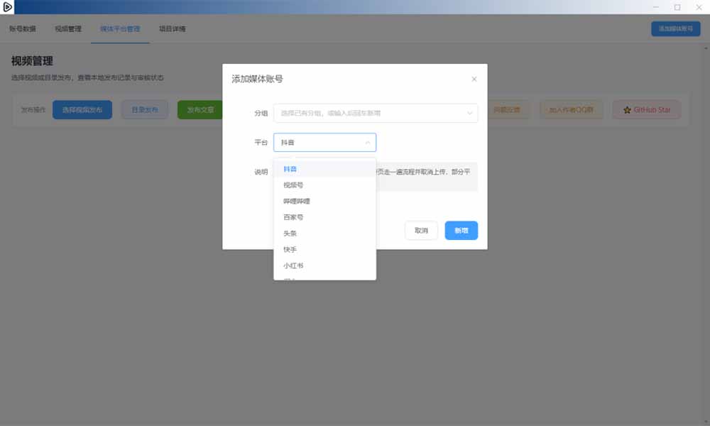 （21176期）一条视频要发七八个平台，这太麻烦了？自媒体矩阵账户批量发布工具来了！开源且免费 MatrixMedia网创吧-网创项目资源站-副业项目-创业项目-搞钱项目网创吧